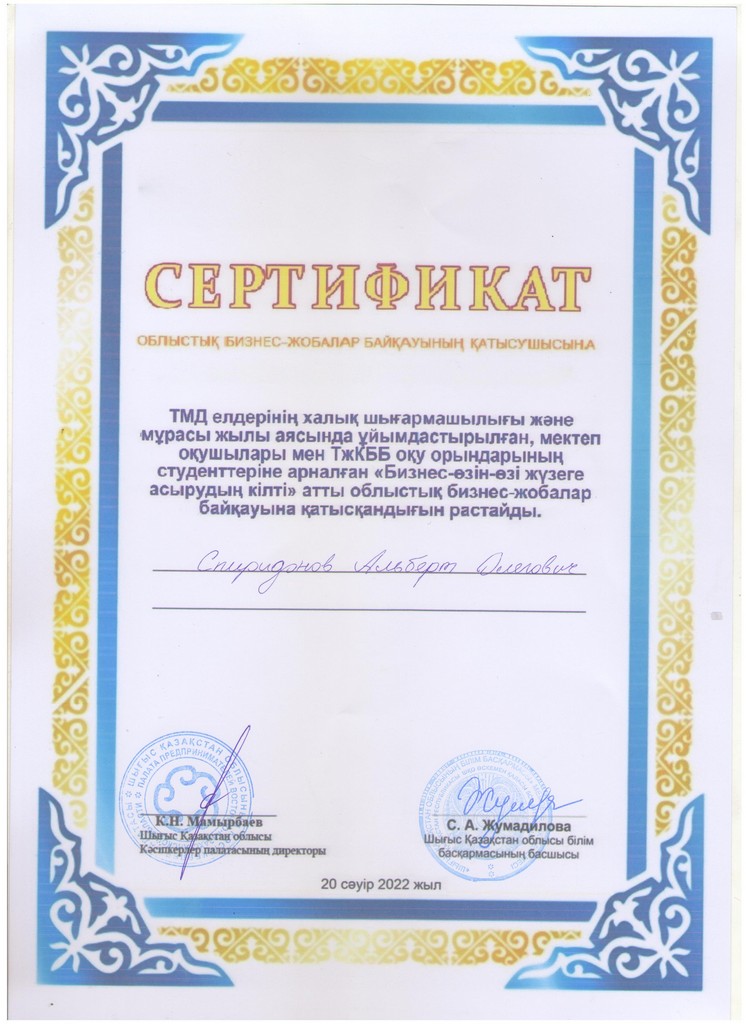 Сертификат Спиридонов