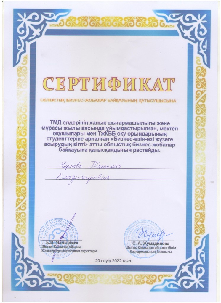Сертификат Татьяна Чернова